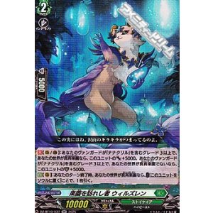 画像: 【RR】楽園を訪れし者 ウィルズレン