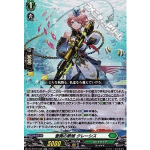 画像: 【RR】蒼奏の歌姫 クレーシス
