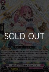 画像: 【RR】推してくれる君へ アルメリア
