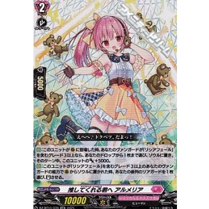 画像: 【RR】推してくれる君へ アルメリア