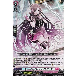 画像: 【RR】SpreadingChorus イルリース