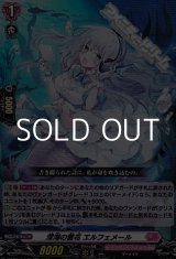 画像: 【RR】深海の雪花 エルフェメール