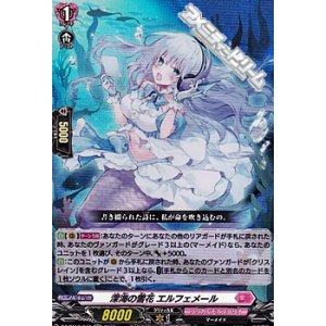 画像: 【RR】深海の雪花 エルフェメール
