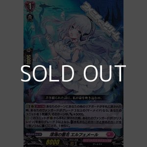 画像: 【RR】深海の雪花 エルフェメール