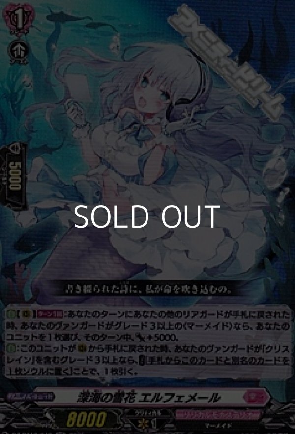 画像1: 【RR】深海の雪花 エルフェメール (1)