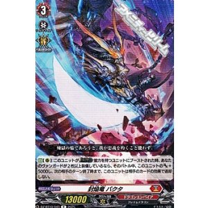 画像: 【R】封焔竜 バクタ