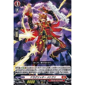 画像: 【R】ドラグリッター メトワリ