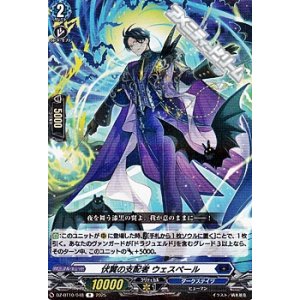 画像: 【R】伏翼の支配者 ウェスペール