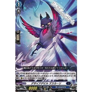 画像: 【R】デザイアデビル ズラカーリ