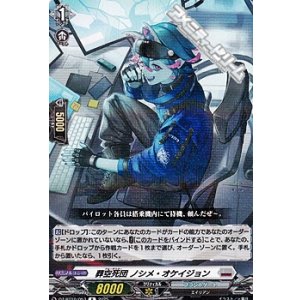 画像: 【R】葬空死団 ノシメ・オケイジョン