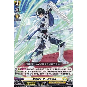 画像: 【R】一条の騎士 アーミンガル