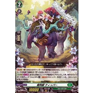 画像: 【R】樹角獣 ティッパー