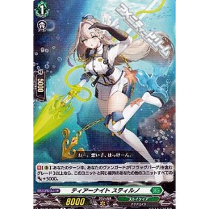 画像: 【R】ティアーナイト スティルノ