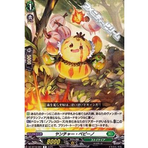 画像: 【R】ヤンチャー・ペピーノ