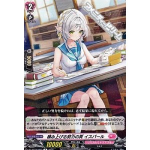 画像: 【R】積み上げる努力の頁 イスパール