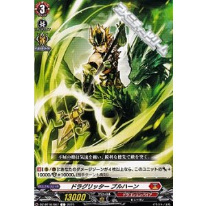 画像: 【C】ドラグリッター ブルハーン