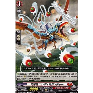 画像: 【C】巧爆竜 エウディモランチャー
