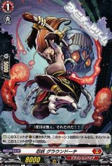 画像: 【C】忍妖 グラウンドーチ