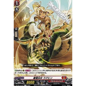 画像: 【C】魔竜仙女 ラクヒン