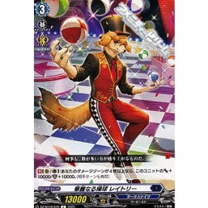 画像: 【C】華麗なる操球 レイトリー