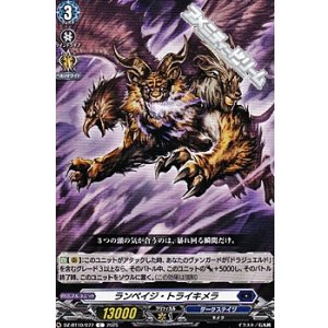 画像: 【C】ランペイジ・トライキメラ