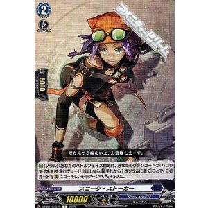 画像: 【C】スニーク・ストーカー