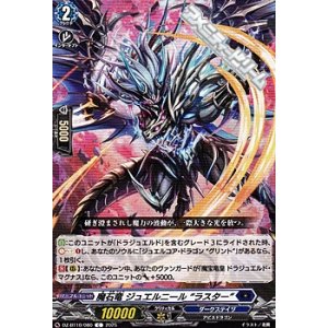 画像: 【C】魔石竜 ジュエルニール “ラスター”