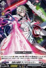 画像: 【C】白影の掌明 アノマフライバー
