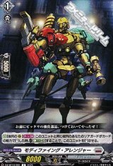 画像: 【C】モディファイング・アレンジャー
