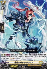 画像: 【C】薄闇の騎士 リタヴィス