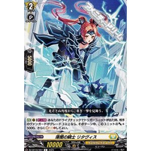 画像: 【C】薄闇の騎士 リタヴィス