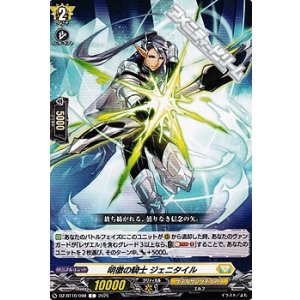 画像: 【C】明徹の騎士 ジェニタイル