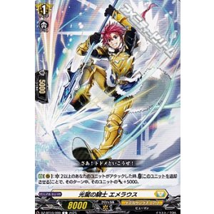 画像: 【C】光駕の騎士 エメラウス