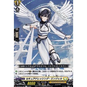 画像: 【C】セキュアドレッシング・エンジェル