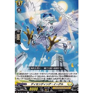 画像: 【C】ディセンディング・イーグル