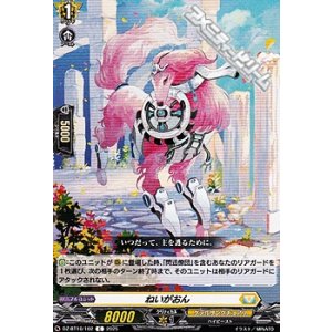 画像: 【C】ねいがおん