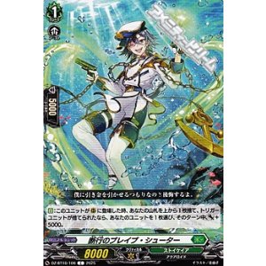 画像: 【C】断行のブレイブ・シューター