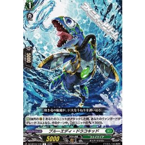 画像: 【C】ブルーエディ・ドラコキッド