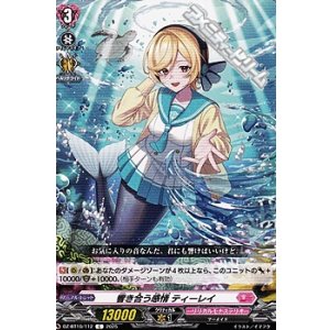 画像: 【C】響き合う感情 ティーレイ