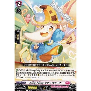 画像: 【C】Juicy-Fruity ナナ・バナーナ