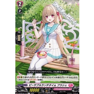 画像: 【C】ピーサブルランチタイム プラシェ