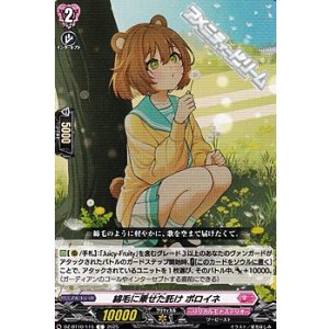 画像: 【C】綿毛に乗せた託け ポロイネ