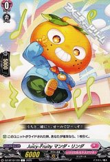 画像: 【C】Juicy-Fruity マンダ・リンダ