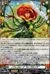画像: 【T】ノブレスローズ “ローザロッサ”