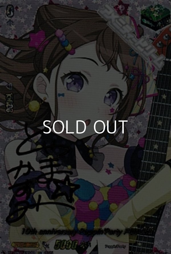 画像1: 【EXS】10th anniversary Poppin'Party 戸山 香澄 (1)