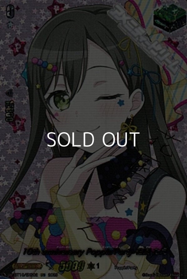 画像1: 【EXS】10th anniversary Poppin'Party 花園 たえ (1)