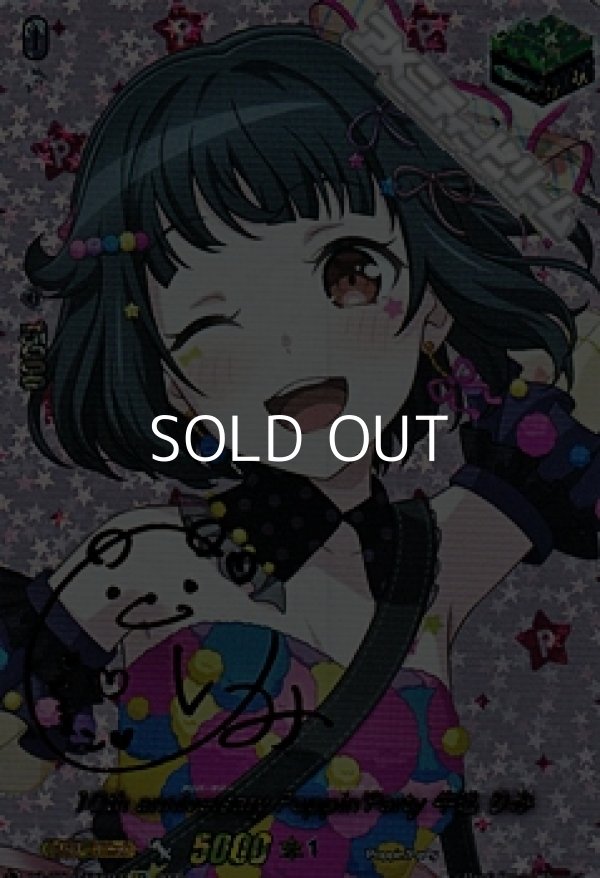 画像1: 【EXS】10th anniversary Poppin'Party 牛込 りみ (1)