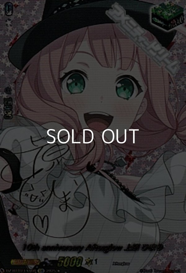 画像1: 【EXS】10th anniversary Afterglow 上原 ひまり (1)