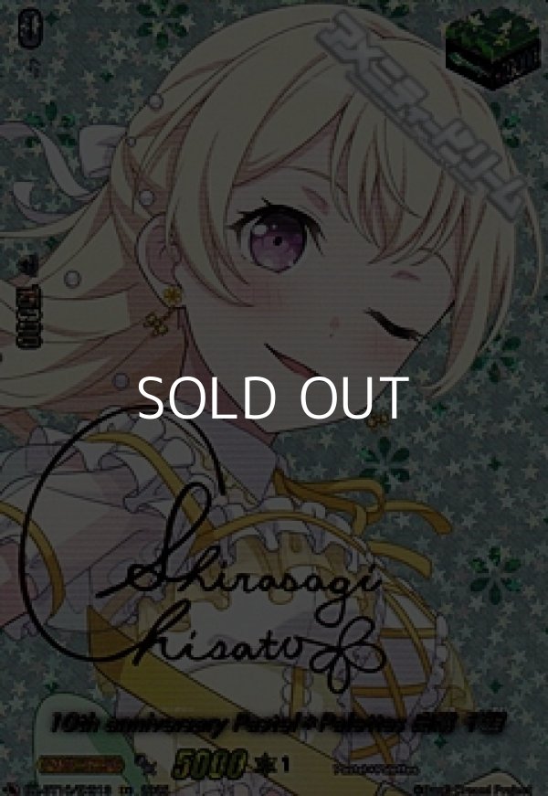 画像1: 【EXS】10th anniversary Pastel＊Palettes 白鷺 千聖 (1)