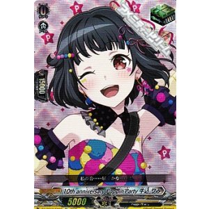 画像: 【EX】10th anniversary Poppin'Party 牛込 りみ